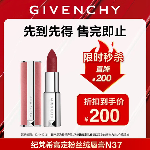 Givenchy (Givenchy) Limited time discount Haute velvet lipstick N37 3.4g long-lasting color development birthday gift without gift box