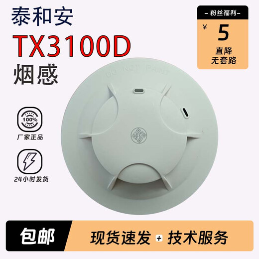 Taihean smoke detectors starting from 10 pieces smoke detector TX3100D*10 sets