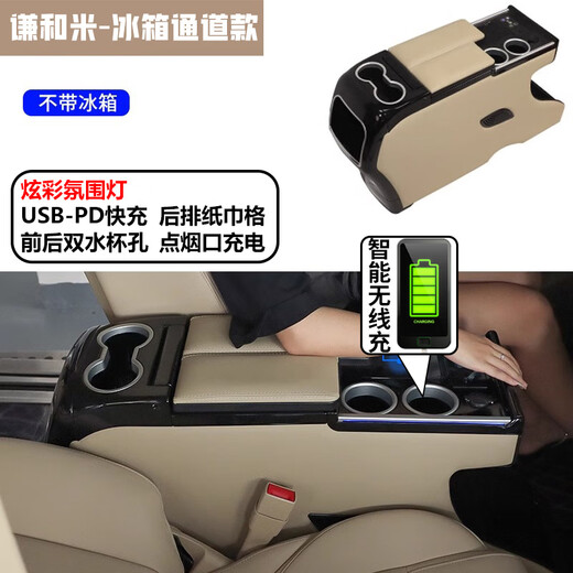 Gongma Buick Gl8 car refrigerator armrest box 653t central 652t central control special armrest box modified 25S fertilizer 653T-Qianhemi-Zhizun century model without refrigerator