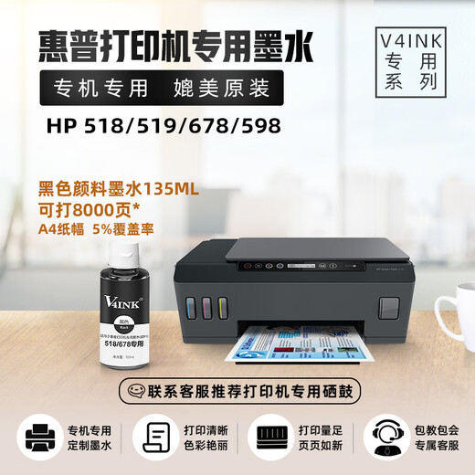 V4INK is suitable for HP 518 ink gt53xl ink 538 printer ink 519 418 hp511 HP 675 ink 585 5820 678 ink 588 black 135ml printing code