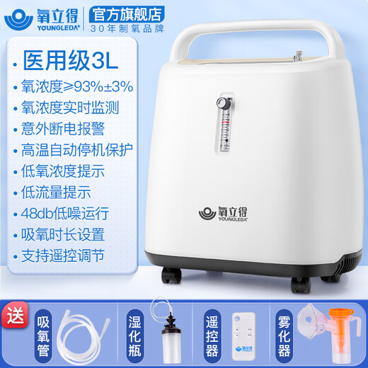 Oxylide 3L oxygen concentrator, special oxygen inhaler for the elderly and pregnant women, household medical oxygen inhaler, oxygen atomization all-in-one machine