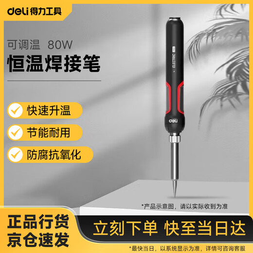 Deli adjustable temperature constant temperature electric soldering iron internal and external heating household electronic welding pen internal heating tip 80W DL394280