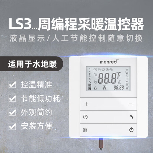 Manred LS3 water floor heating thermostat LS3.713 water heating thermostat