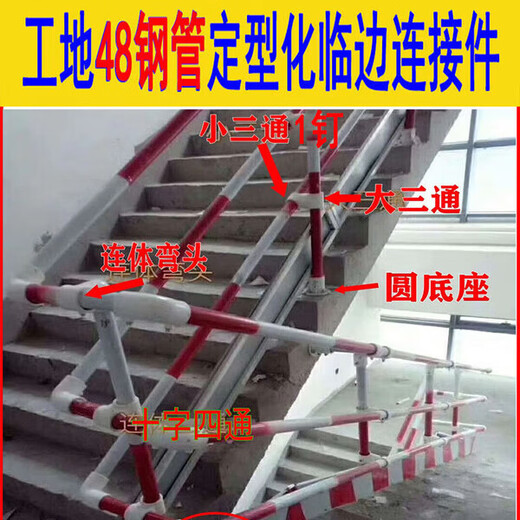 Xu ordered construction site stair handrails, stereotyped edge protection connectors, plastic fixed opening guardrail fasteners, pipe fittings, 8 pieces per set (10 sets)