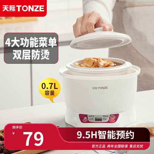 Tianji (TONZE) electric stew pot, electric stew pot, water-proof stew pot, baby bb pot, maternal and infant food supplement, porridge, soup pot, stew pot, white porcelain gallbladder DGD7-7B 0.7L milky white 0.7L mini nutrition pot