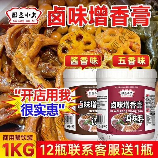 Braised flavor-enhancing paste, sauce-flavored old braised paste, five-spice brine, commercial braised vegetable concentrated braised material, braised pork fragrant formula braised paste, braised flavor-enhancing paste (Chaoshan brine flavor)