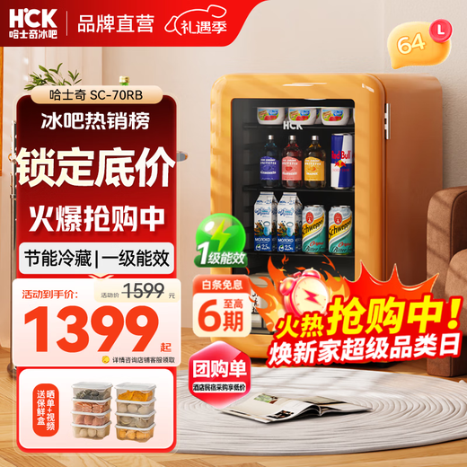 HCK Husky Ice Bar Up to 20% Subsidy Small Mini Refrigerator Retro Small Refrigerator Glass Door 70RB Hotel Apartment B&B Refrigerator Tea Refrigerated Beverage Cabinet Moni Orange Fully Refrigerated 64L | Electronic Temperature Control 64L First Level Energy Efficiency