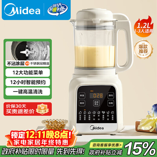 Midea 2025 new wall breaking machine for home use small 3-4 people 1.2L light sound multi-functional fully automatic no-cook soy milk machine whole grain food supplement juicer 001 national subsidy