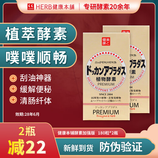 Dokkan 22 off 2 bottles Japan imported DOKKAN nighttime fruit and vegetable plant enzyme champagne gold hyosoo to expel oil and clear the stool Champagne gold upgraded version 180 tablets * 2 bottles (average price 157.8)