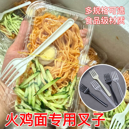 Fantasy turkey noodle fork stall tableware transparent fruit black fork special for turkey noodle 12cm transparent fork individually packaged 100 pieces