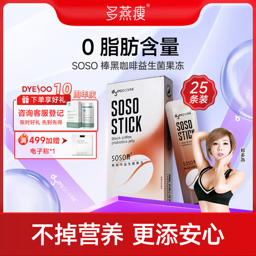 Duoyan Slim Soso Stick Black Coffee Probiotics Gastrointestinal Probiotics Women's Enzyme Jelly Active Bacteria 5 Pack*5