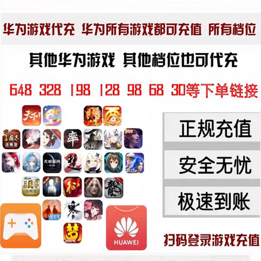 Huawei Game Demigod Awakening of Light Recharge Star Diamond Recharge Huawei Game Security Discount Recharge Huawei 648 Gear