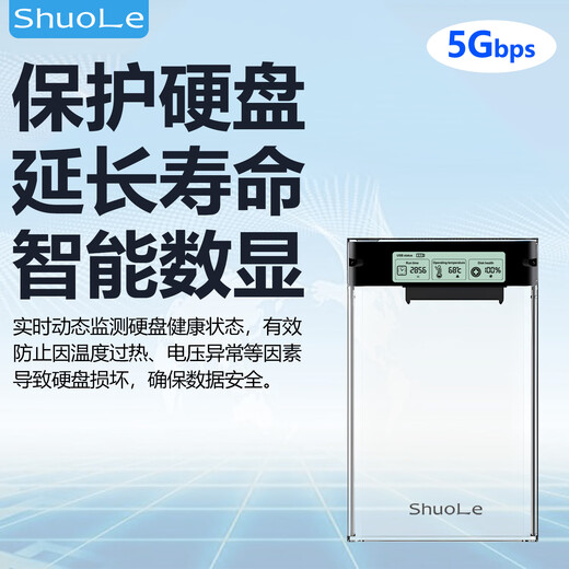 硕乐（shuole）数显移动硬盘盒子USB3.0/3.1typec2.5英寸外置壳SATA串口笔记本电脑台式机固态机械SSD黑白屏