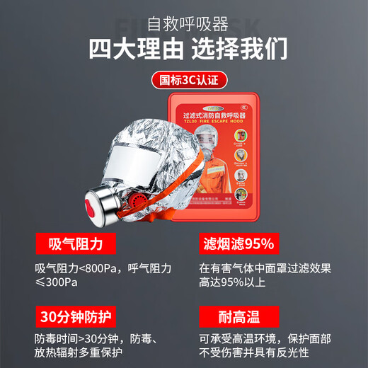 Ovia fire mask national standard anti-smoke and poison escape household luxury package children's cloak + water-based fire extinguisher