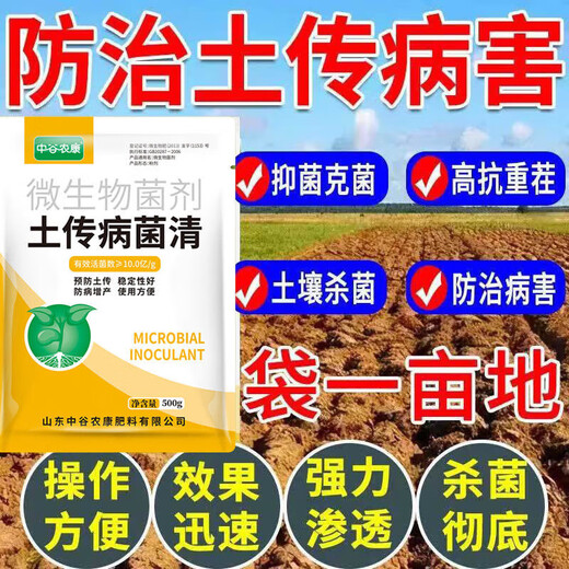 Стерилизация сельскохозяйственной почвы, передающиеся через почву болезни, специальная быстрая дезинфекция и стерилизация почвы, против тяжелой корневой гнили, микробный агент, очиститель от бактерий, передающихся через почву, 500 г * 2 мешка