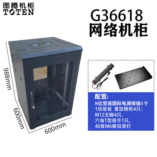 Totem network server cabinet G26642G36642G26842G6842G26042G36042 Totem G36618 998*600*600 Get 10% off if you get a fake one
