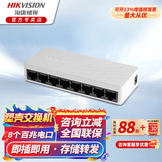 Hikvision surveillance switch 5-port 8-port 100M Gigabit switch Home office enterprise remote monitor security equipment network splitter network cable hub splitter plastic case 8-port 100M non-POE DS-XS08D