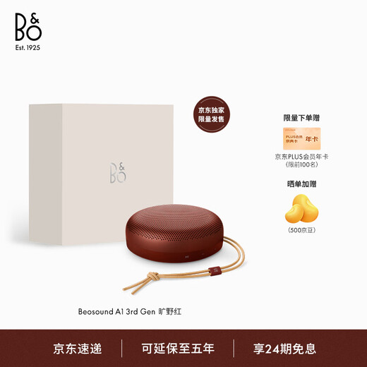 B&O Gong Jun B&O Limited A1 Third Generation Wireless Bluetooth Speaker Portable Outdoor Dustproof Computer Audio JD Exclusive Color Wilderness Red Holiday Gift