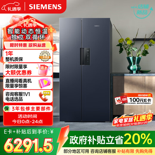 SIEMENS precision-controlled Hengxian 637L side-by-side refrigerator, intelligent dynamic constant temperature, ultra-large capacity, first-class energy efficiency, Huyunlan KT99V1356C, national subsidy