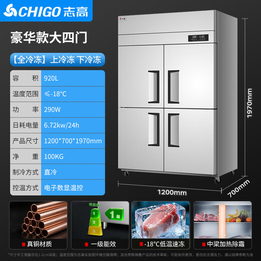 CHIGO four-door refrigerator, commercial freezer, fruit and vegetable six-door fresh-keeping cabinet, refrigerated freezer, commercial freezer, catering kitchen, hotel, large-capacity stainless steel commercial refrigerator, luxury model | 920L four-door fully refrigerated, Level 1 energy efficiency -22