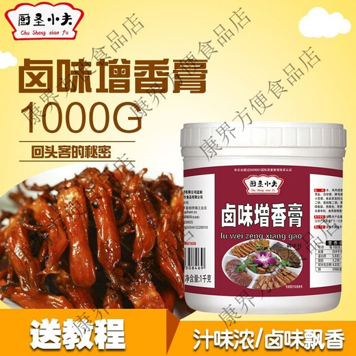 Braised flavor-enhancing paste, sauce-flavored old braised paste, five-spice brine, commercial braised vegetable concentrated braised material, braised pork fragrant formula braised paste, braised flavor-enhancing paste (Chaoshan brine flavor)