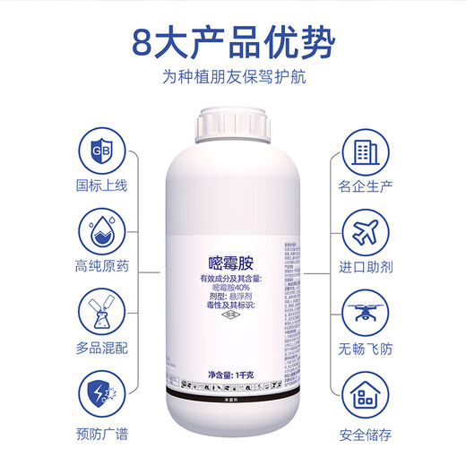 40% pyrimethanil tomato gray mold pesticide fungicide 1000g