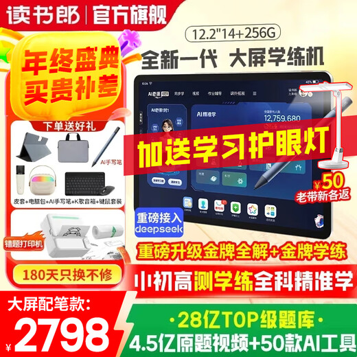 Dudulang learning machine E5 all-in-one learning and training machine 12.2 inches, supports DeepSeek, synchronous training in school, graded training, precise learning and eye protection, student tablet for elementary school, middle school and high school E5 12.2 inches 14+256G