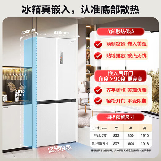 Midea M60 Series 541 Cross Four-Door Refrigerator Double Door Dual System Dual Cycle Household Full Space Purification Frost-Free Ultra-Thin Zero Embedded (Supports Hongmeng Zhilian) Xiyunbai