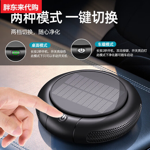 Fat Donglai recommended by Yangma. Black technology car air purifier for new cars. Formaldehyde removal and odor removal. Same model as Fat Donglai. Solar lithium battery. High configuration. Start-up with car.