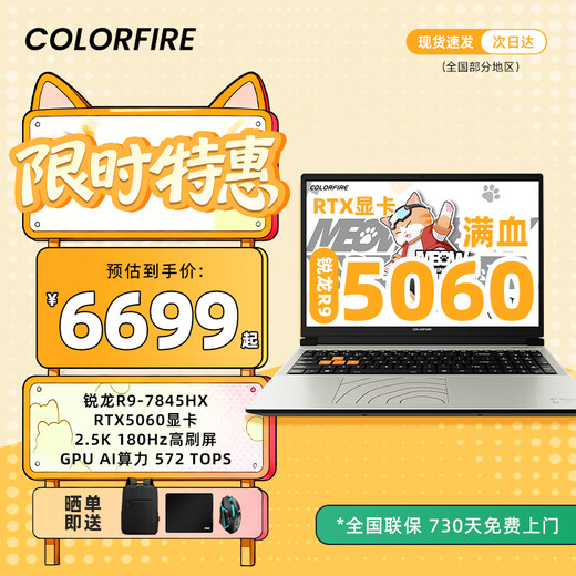 COLORFIRE七彩虹橘宝R16pro 锐龙R9游戏笔记本电脑 50系电竞显卡 新款 R15 大学生设计剪辑畅玩3A  全能本 畅玩黑神话-R9-7845HX-5060 16G 1T