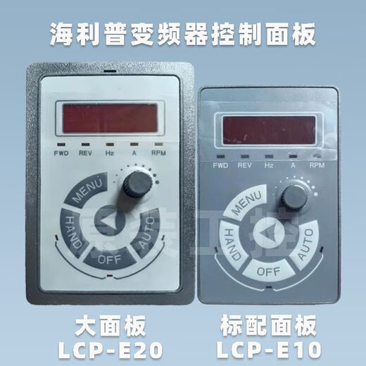 HOLIP inverter button operation panel HLP-C/A100 LCP-E10/20/21 extension cable HOLIP A100 standard panel LCP-E10