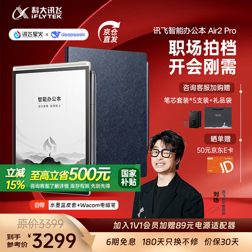 IFlytek smart office notebook Air 2/Pro hot sale 8.2-inch e-book ink screen reader handwriting notebook electronic paper book tablet conference notebook Jingcang Sufa smart office notebook Air2 Pro-ink blue iFlytek Spark*Deepseek dual engine driver