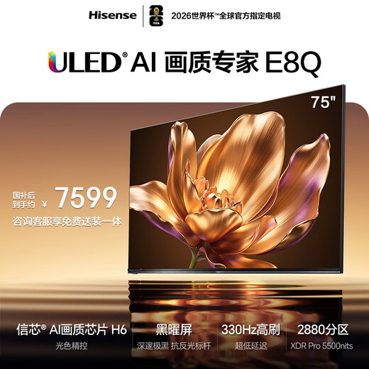 Hisense TV E8Q 75-inch Hisense H6 2880 partition U+MiniLED Obsidian screen 330Hz Devialet Audio National Subsidy World Cup TV 75E8Q