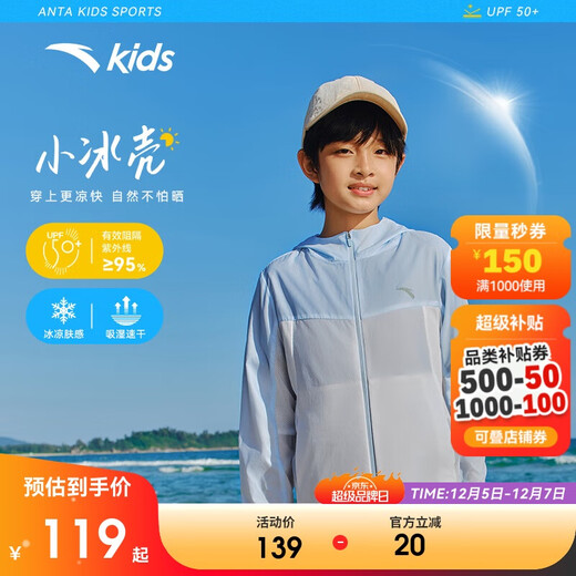 ANTA Children's Sun Protection Clothing 2025 Summer Comfortable and Skin-Friendly Sports Thin Jacket for Men, Middle and Large Children A372426602H