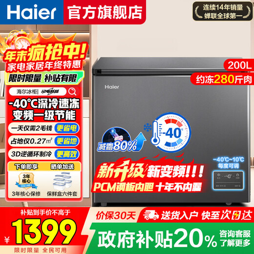 Haier freezer household small sub-zero ultra-low temperature horizontal small freezer fresh-keeping refrigerator deep-freezing quick-freezing first-level energy-saving automatic frost-reducing tea breast milk seafood frozen storage cabinet 200 liters new product -40 deep-freezing quick freezing + frost reduction 80%