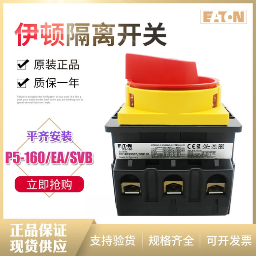 Muller P5-160/EA/SVB load isolation switch 160A original cabinet door installation