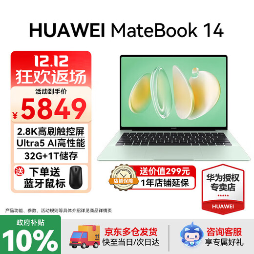 Huawei (HUAWEI) MateBook 14 laptop government subsidy Linux system 2.8K touch screen Ultra 5 business office thin and light notebook Wilderness Green Ultra 5 32G 1TB touch screen Store pre-installed Windows version