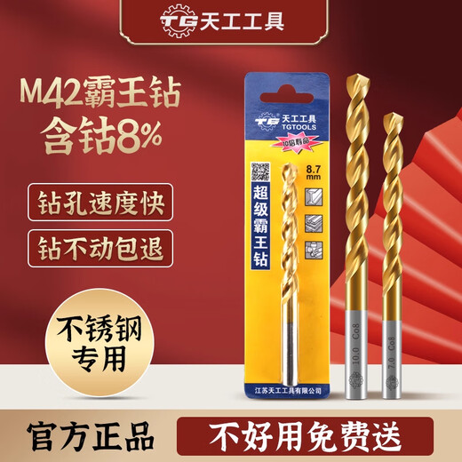 Broca helicoidal que contiene cobalto Tiangong (TIANGONG) M42, broca Overlord que contiene 8% de cobalto, broca de acero inoxidable de 5 mm, paquete de 2