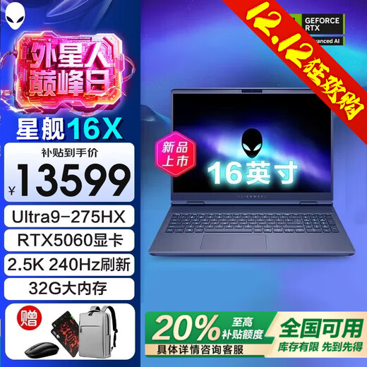 戴尔（DELL）【政府补贴20%】外星人星舰16X16英寸2.5K旗舰电竞游戏本高刷高性能光追独显直连AIPC笔记本电脑 Ultra9-275HX RTX5060240HZ 32G DDR5内存 2TB高速固态 定制