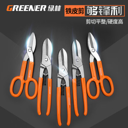 GREENER knife, white iron scissors, iron plate scissors, galvanized sheet scissors, aviation scissors, industrial strong scissors, barbed wire keel, American style 10 inches
