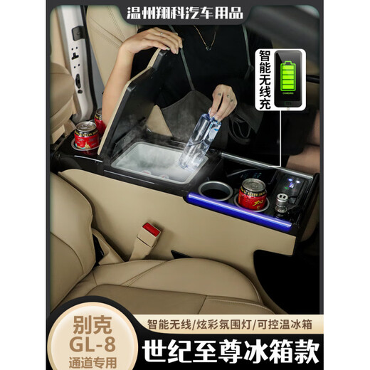Gongma Buick Gl8 car refrigerator armrest box 653t central 652t central control special armrest box modified 25S fertilizer 653T-Qianhemi-Zhizun century model without refrigerator