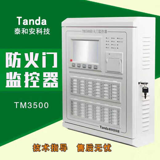 Taihean fire door monitoring system TM3500/200 normally open and normally closed electric door closer feedback closing host TM3500/200 points