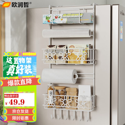 Ou Runzhe storage rack multi-functional large-capacity refrigerator side wall hanging rack storage rack kitchen utensils seasoning bottles cups sundries organizing rack