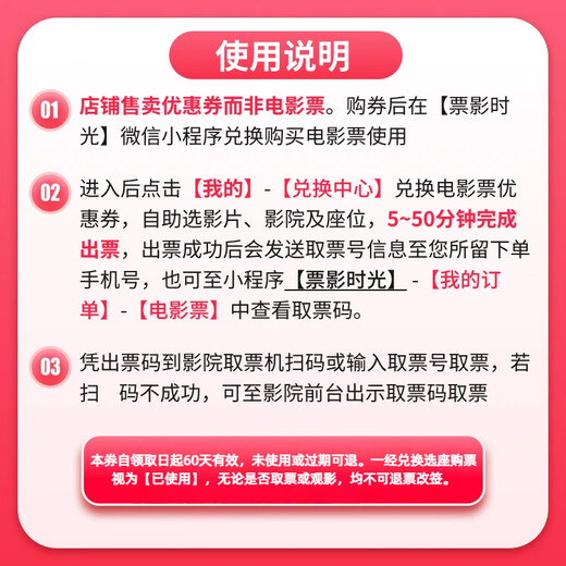 Movie ticket coupon, universal no-threshold online seat selection, online ticket purchase discount, unused, 25 yuan refundable, limited to 1 redemption