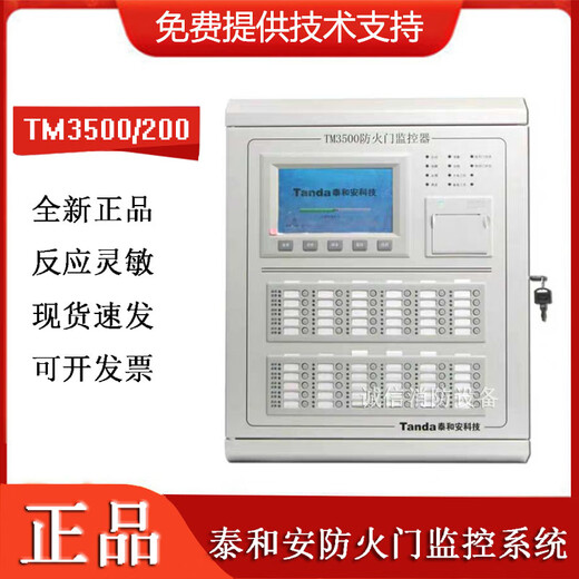 Taihean fire door monitoring system TM3500/200 normally open and normally closed electric door closer feedback closing host TM3500/200 points