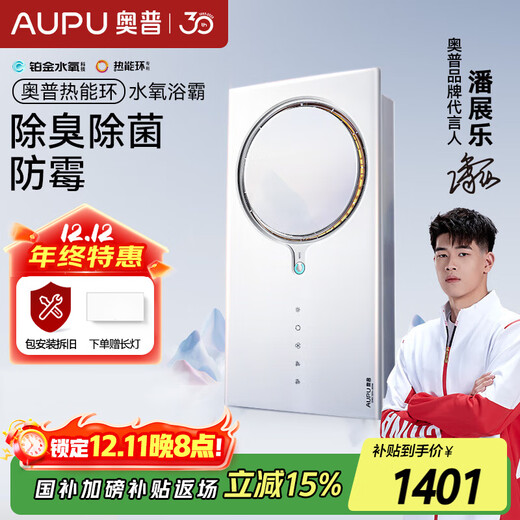 奥普【国家补贴】热能环水氧浴霸Q360Cpro两档速暖除臭除菌照明换气