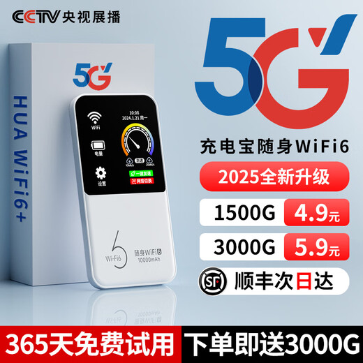 CoolMixing Mobile Portable 5G Wireless Network Gigabit Pre-Storage Free 3C Certified Power Bank wifi6 Portable Car Broadband 2025 New WiFi Unlimited Traffic National Universal Power Bank Model 5G King Edition 3C Certified/1W mAh Super Long Battery Life