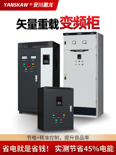 Yaskawa fan speed control cabinet constant pressure water supply frequency conversion cabinet frequency converter 5.5/7.5/11/15/18.5/22/30KW heavy-duty frequency conversion cabinet 2.2KW hot selling across the network
