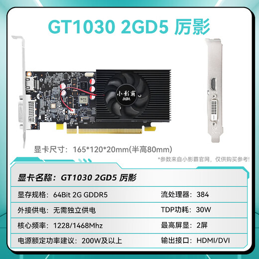 Xiaoyingba gt610/1030 gtx1050ti/1650/1660s rtx2060/3050 computadora de escritorio diseño de oficina de alta tecnología juego de deportes electrónicos 3a persecución ligera LP tarjeta gráfica de media altura GT1030 2GD5 LP Liying con tira de gama semi-alta