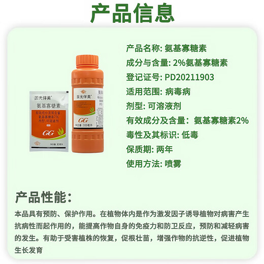 Guoguang Banmei 2% amino oligosaccharide tobacco tomato virus disease yam salvia miltiorrhiza notoginseng disease pesticide fungicide 500ml*2 bottles